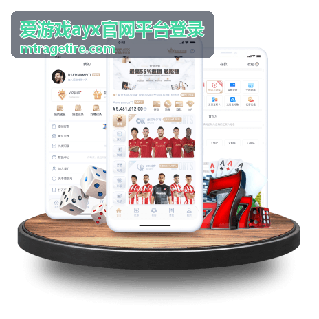 爱游戏ayx官网平台登录账号登录指引图示