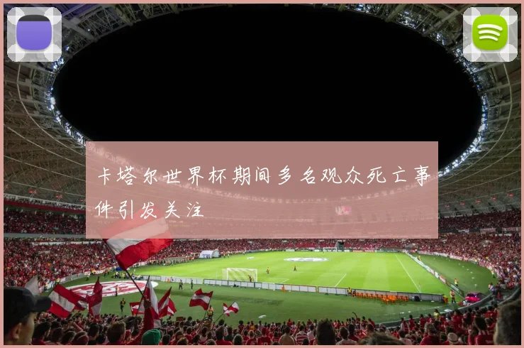 民视电视台直播聚焦棒球赛程转播 球迷关注球队后续表现