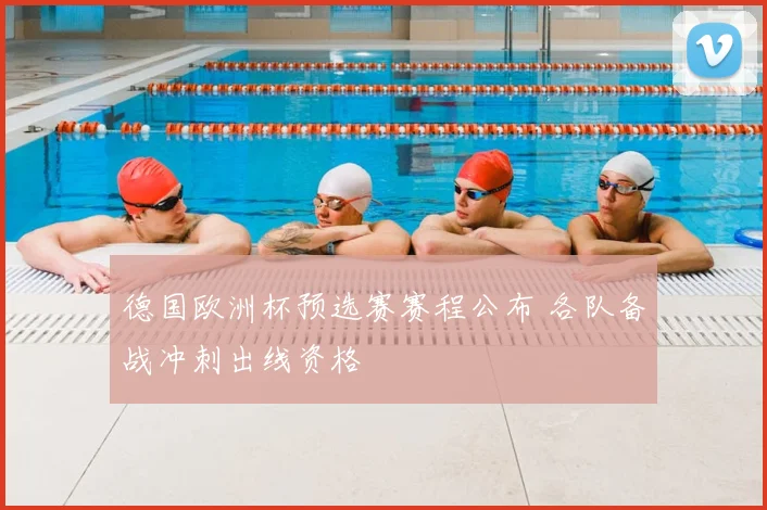日本天皇杯比分直播更新 多场对决进入关键阶段 决出晋级球队备受关注